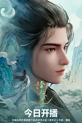 字灵纪元奇幻动漫在线观看